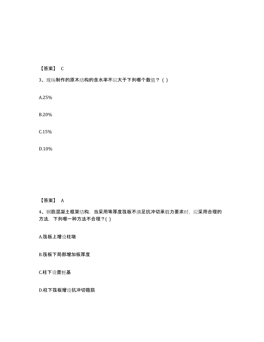 2022年河北省一级注册建筑师之建筑结构通关考试题库带答案解析_第2页