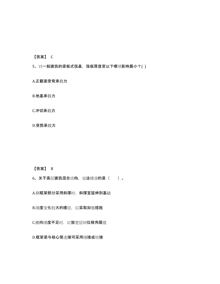 2022年河北省一级注册建筑师之建筑结构通关考试题库带答案解析_第3页