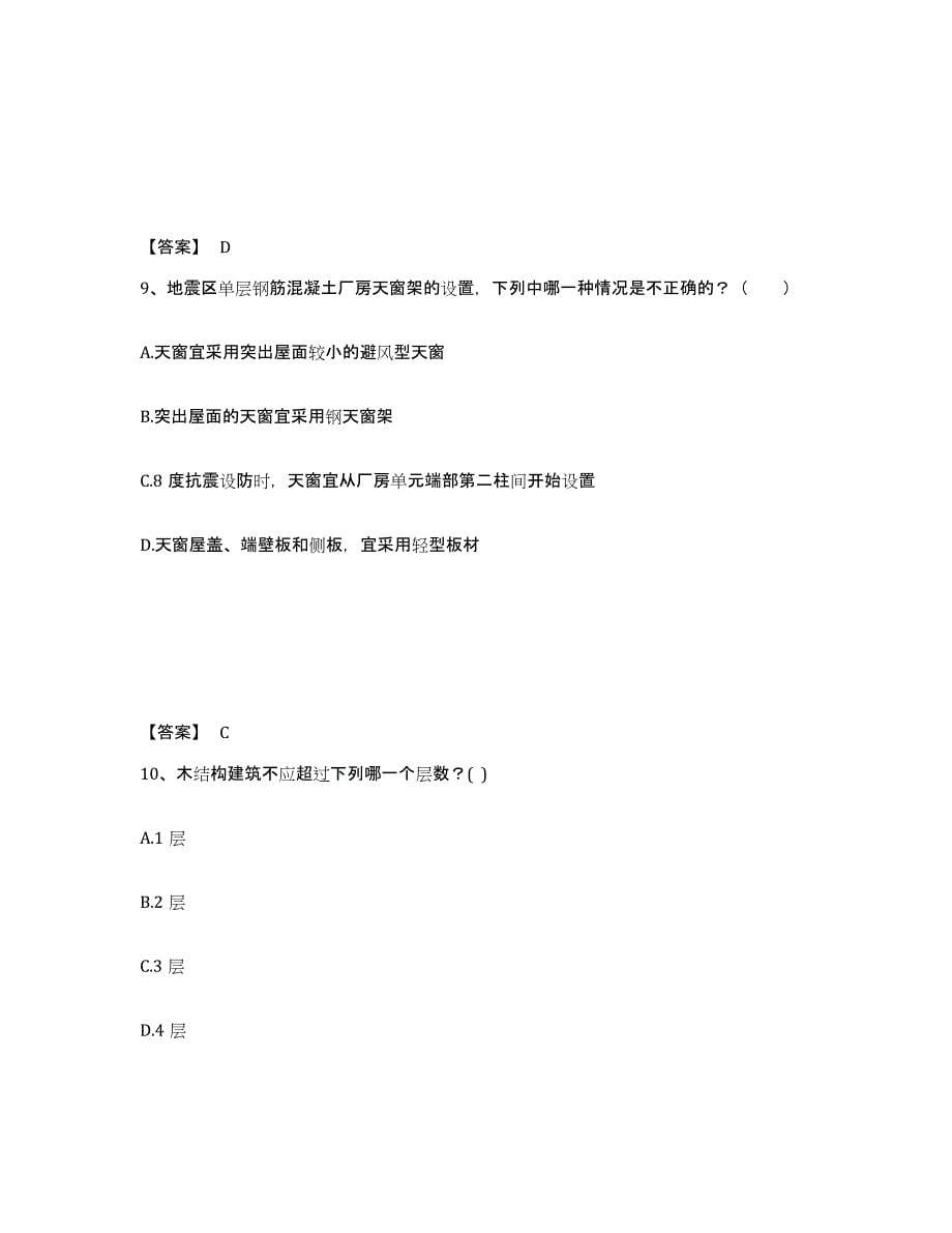 2022年河北省一级注册建筑师之建筑结构通关考试题库带答案解析_第5页