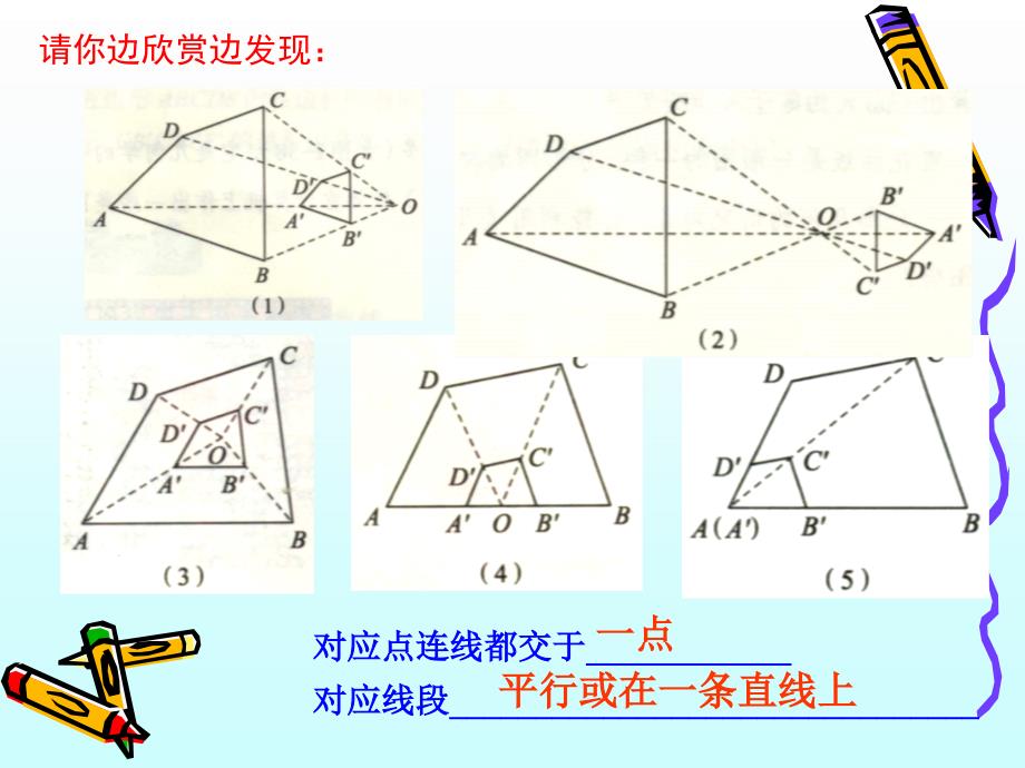 华师23.5画相似图形课件_第4页