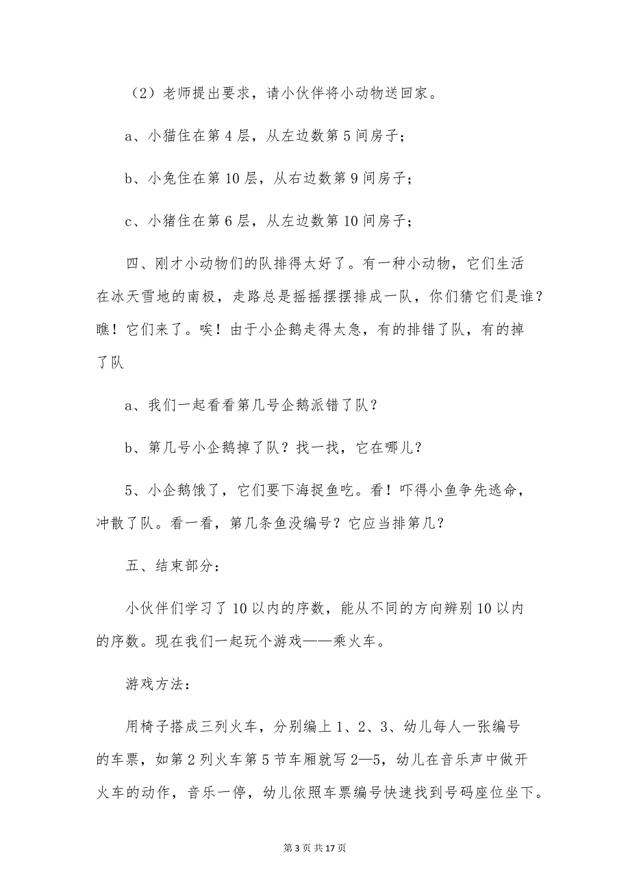 公开课10以内序数中班教案（6篇）_第3页