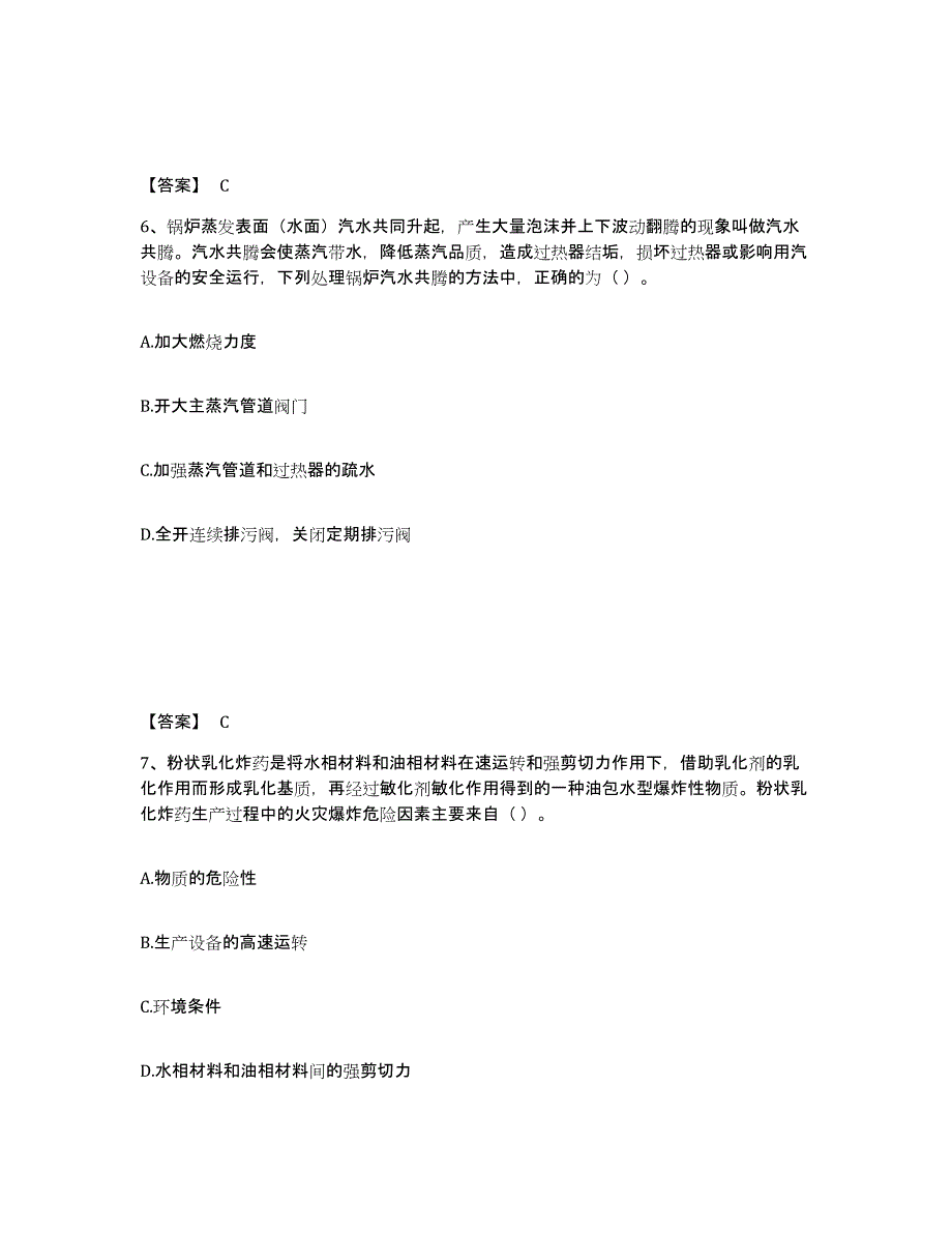 2022年重庆市中级注册安全工程师之安全生产技术基础自测提分题库加答案_第4页