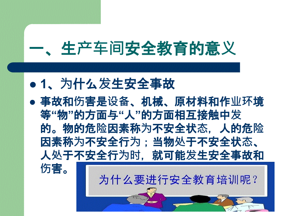 面粉企业之生产车间安全培训教材ppt课件_第2页