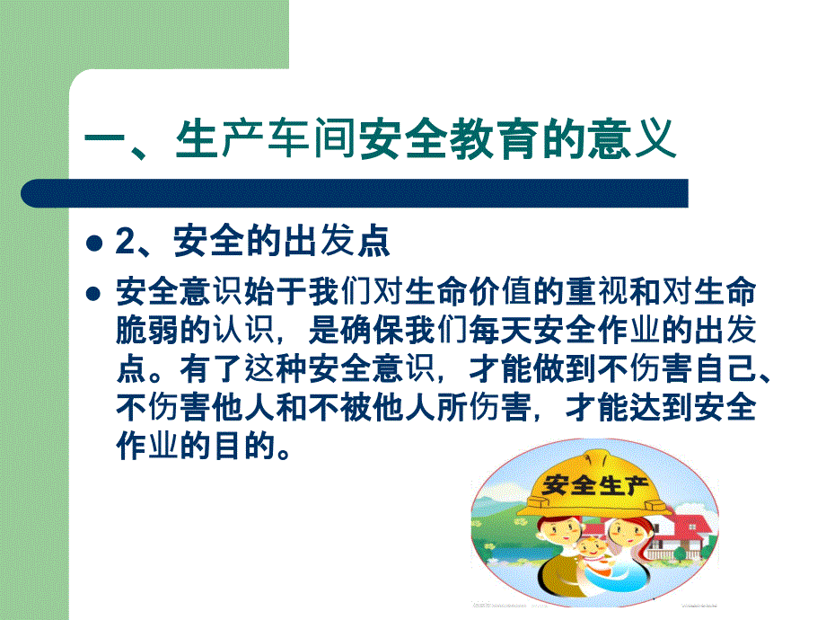 面粉企业之生产车间安全培训教材ppt课件_第3页