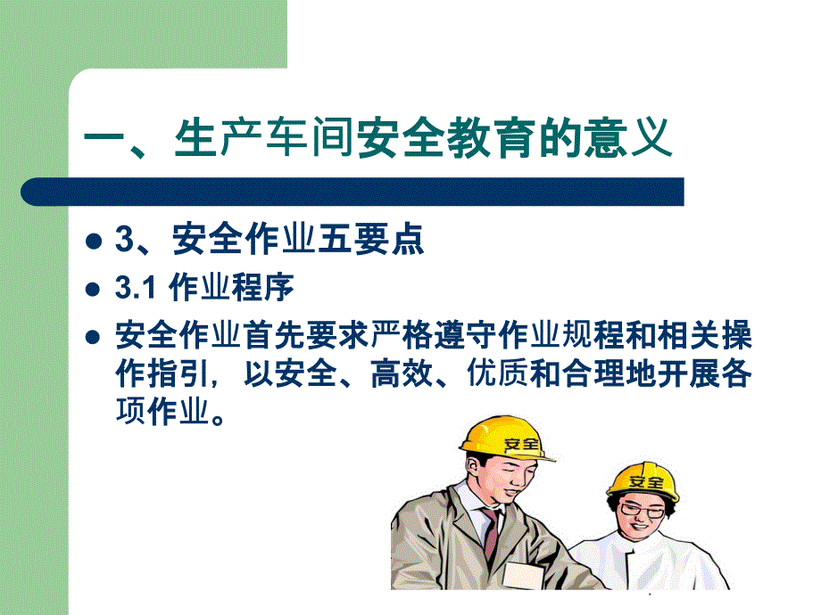 面粉企业之生产车间安全培训教材ppt课件_第4页