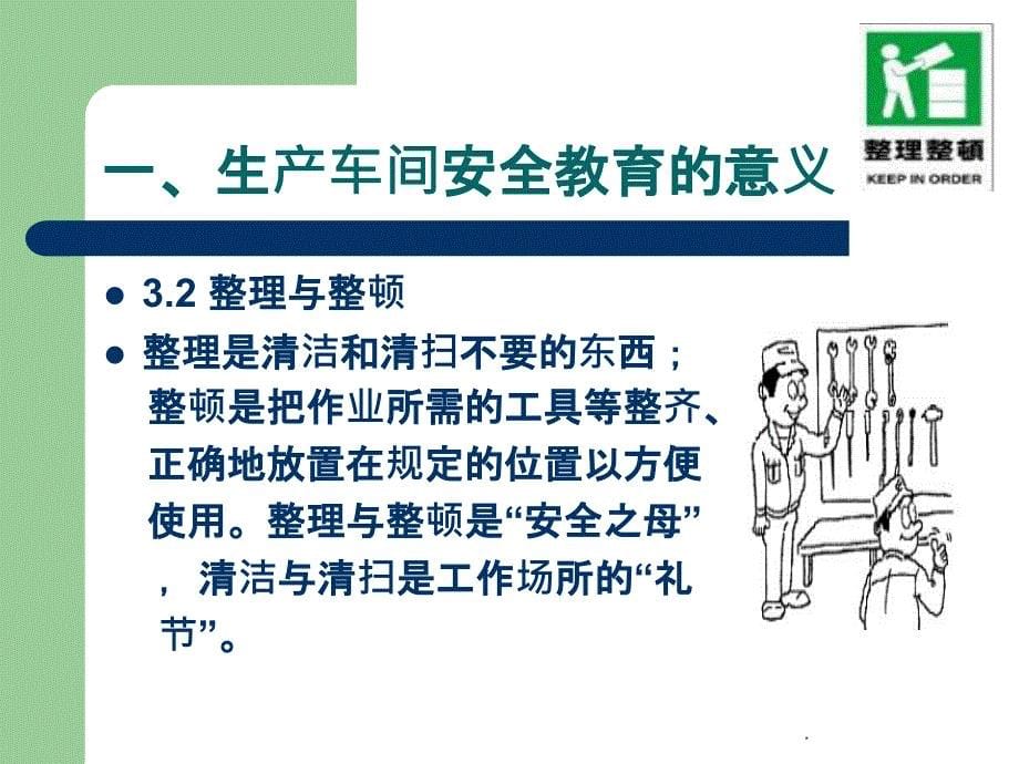 面粉企业之生产车间安全培训教材ppt课件_第5页