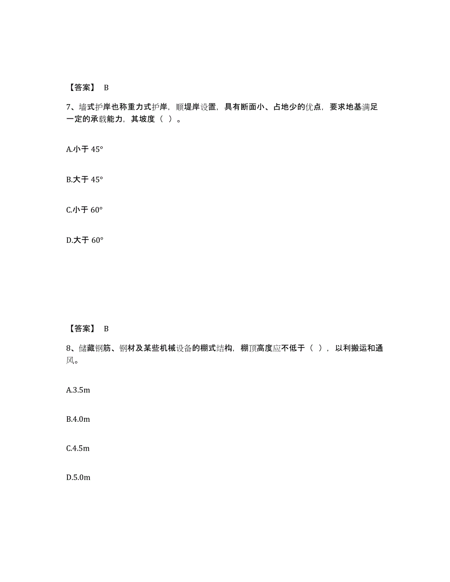 2022年河北省一级造价师之建设工程技术与计量（水利）通关提分题库(考点梳理)_第4页