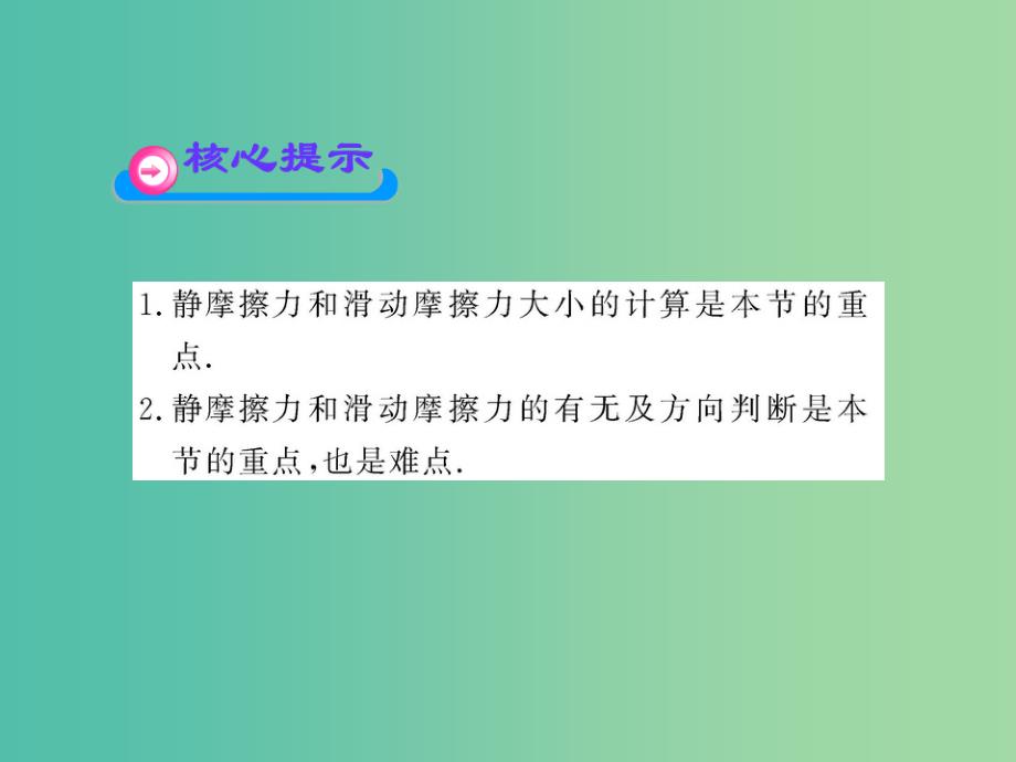 高中物理 4.3 摩擦力课件2 鲁科版必修1.ppt_第3页