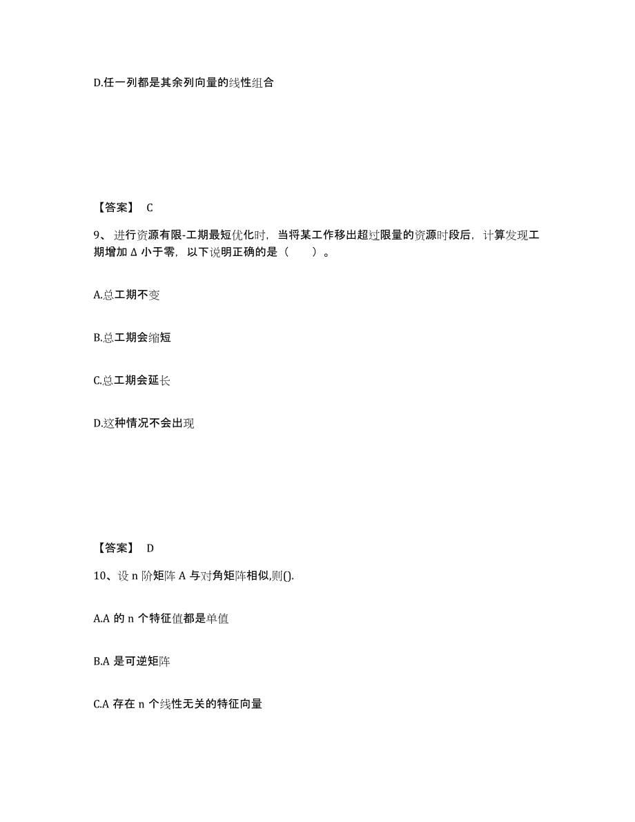 2022年河北省国家电网招聘之其他工学类通关题库(附带答案)_第5页
