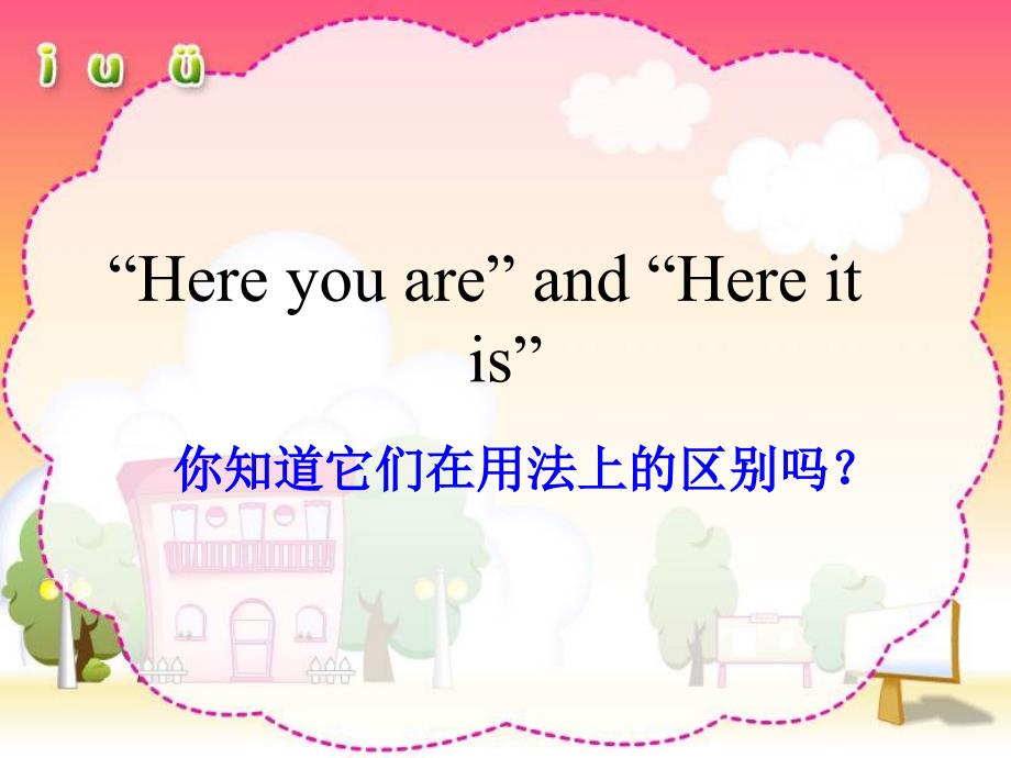 hereyouare与hereitis的区别.ppt_第1页