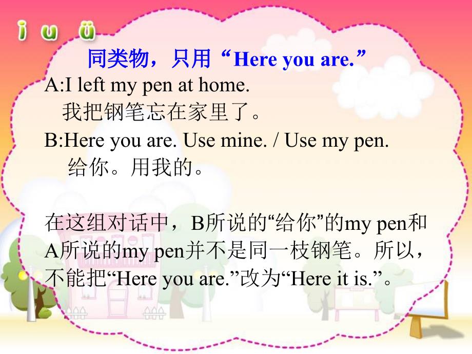 hereyouare与hereitis的区别.ppt_第4页