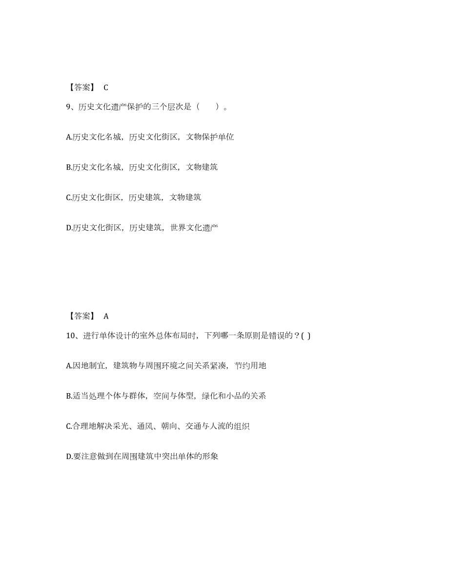 2022年上海市一级注册建筑师之建筑设计模考模拟试题(全优)_第5页