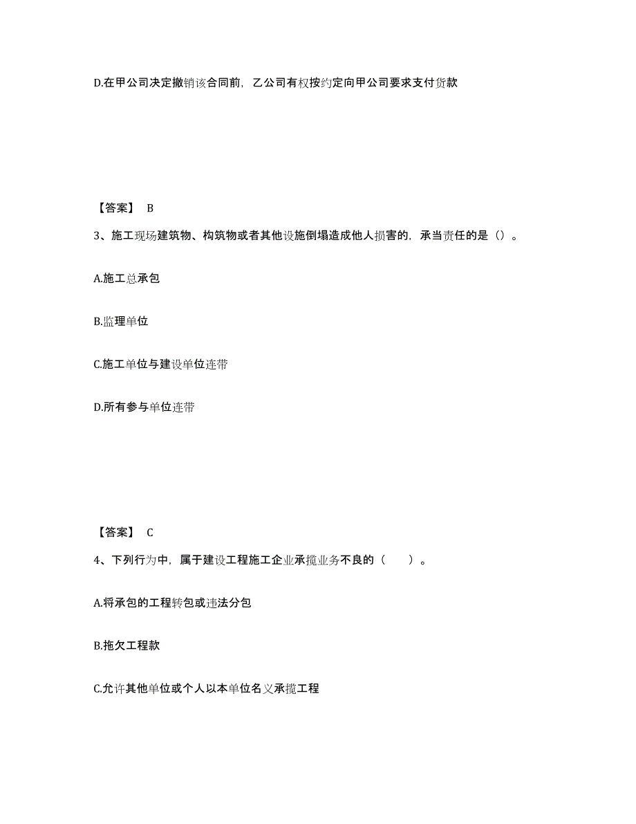 2022年上海市二级建造师之二建建设工程法规及相关知识题库及答案_第2页