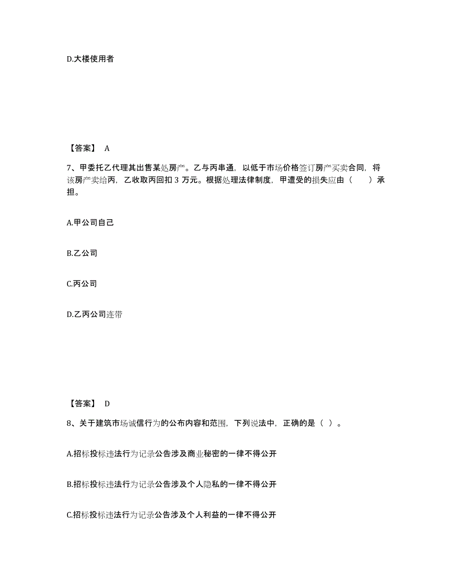 2022年上海市二级建造师之二建建设工程法规及相关知识题库及答案_第4页