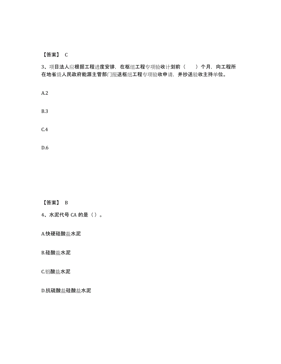 2022年上海市二级建造师之二建水利水电实务试题及答案一_第2页