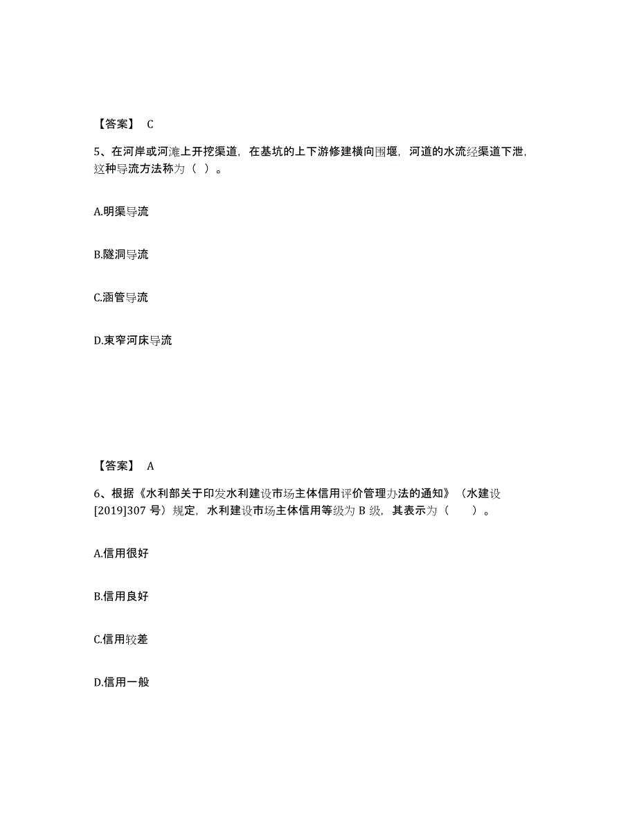 2022年上海市二级建造师之二建水利水电实务试题及答案一_第3页