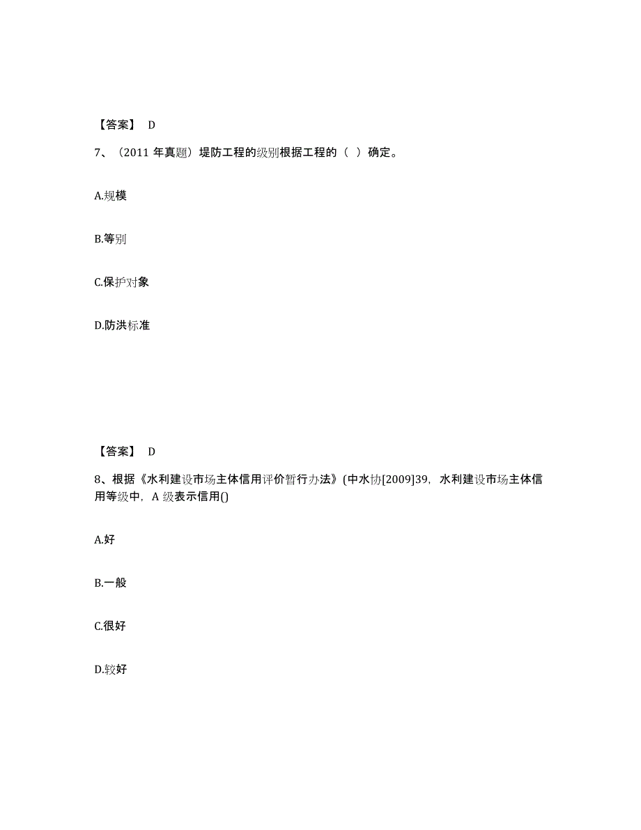 2022年上海市二级建造师之二建水利水电实务试题及答案一_第4页