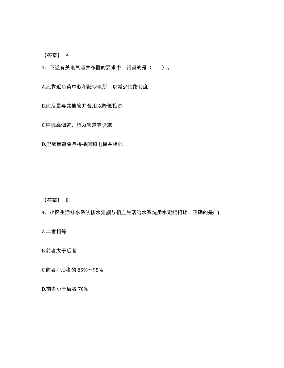 2022年河北省一级注册建筑师之建筑物理与建筑设备强化训练试卷B卷附答案_第2页