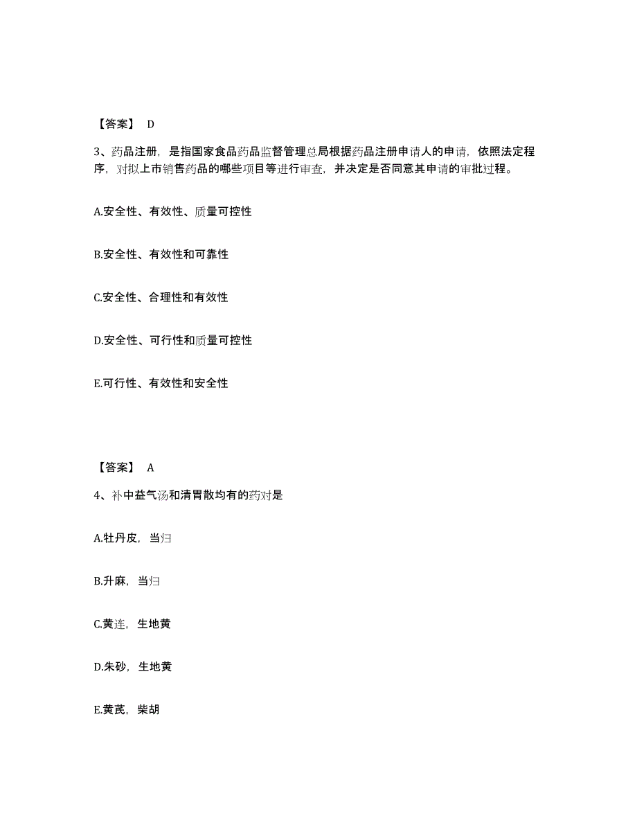 2022年上海市中药学类之中药学（士）练习题(七)及答案_第2页