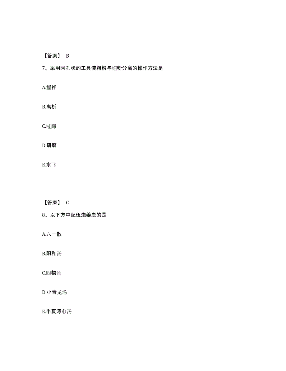 2022年上海市中药学类之中药学（士）练习题(七)及答案_第4页