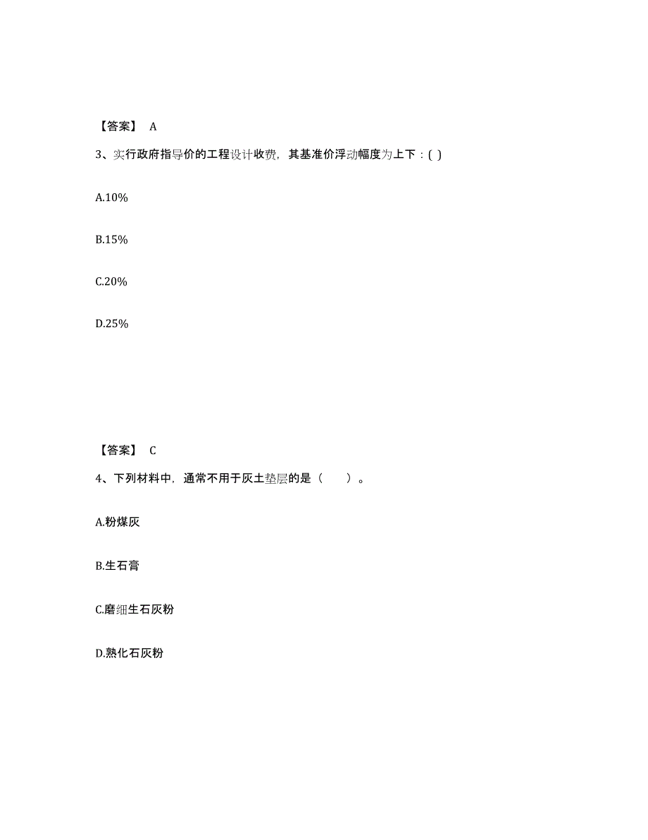 2022年河北省一级注册建筑师之建筑经济、施工与设计业务管理题库综合试卷B卷附答案_第2页