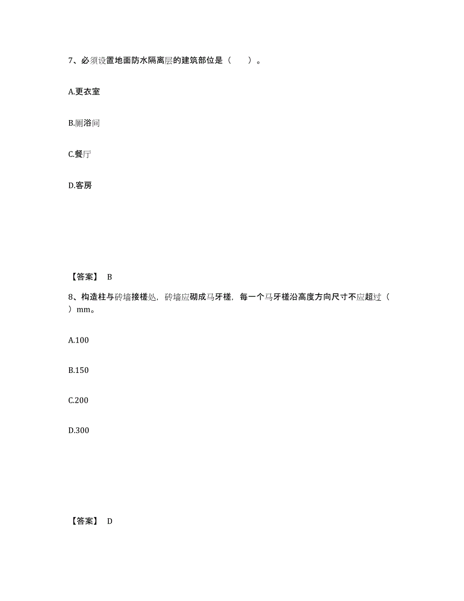 2022年河北省一级注册建筑师之建筑经济、施工与设计业务管理题库综合试卷B卷附答案_第4页