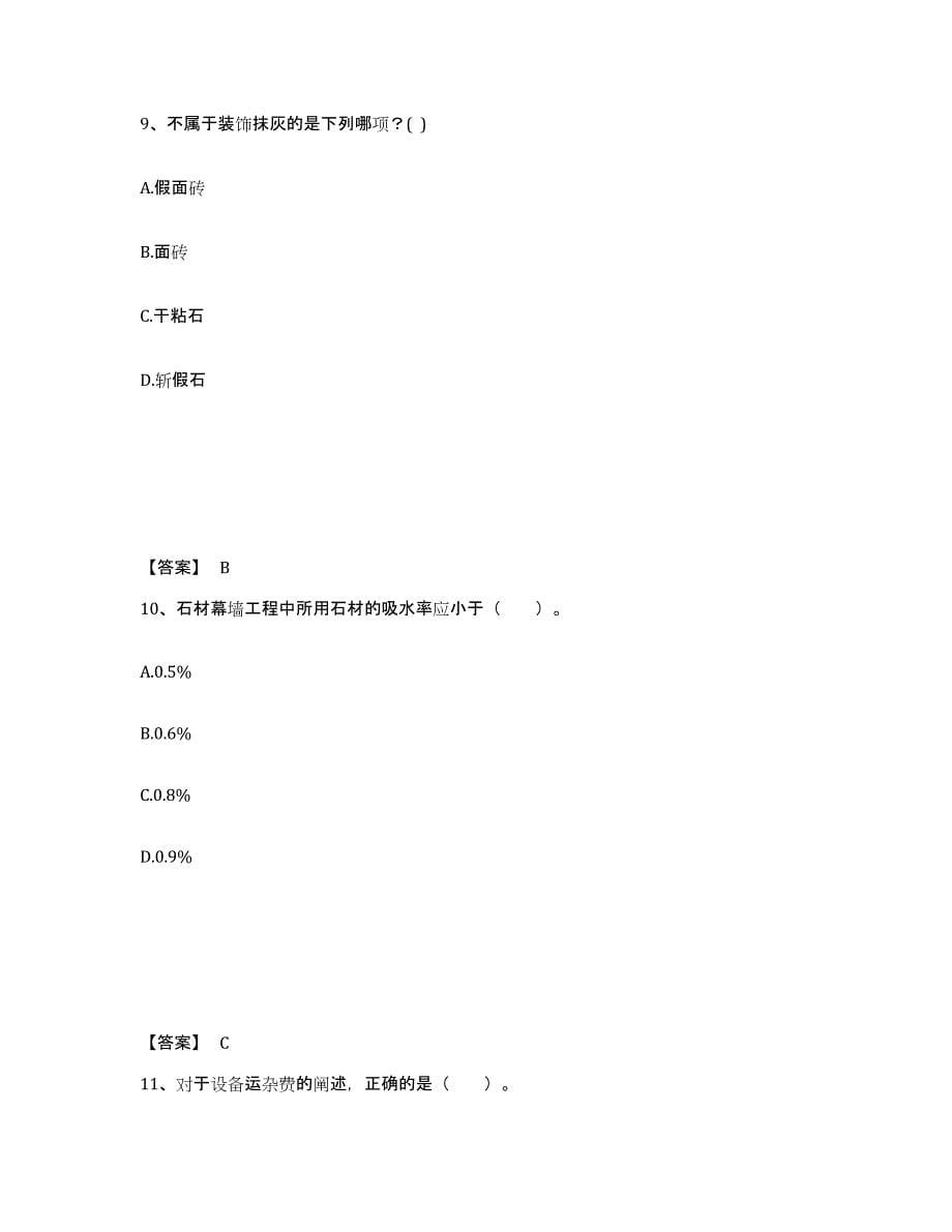 2022年河北省一级注册建筑师之建筑经济、施工与设计业务管理题库综合试卷B卷附答案_第5页