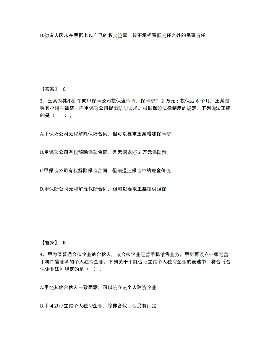 2022年重庆市中级会计职称之中级会计经济法试题及答案六_第2页