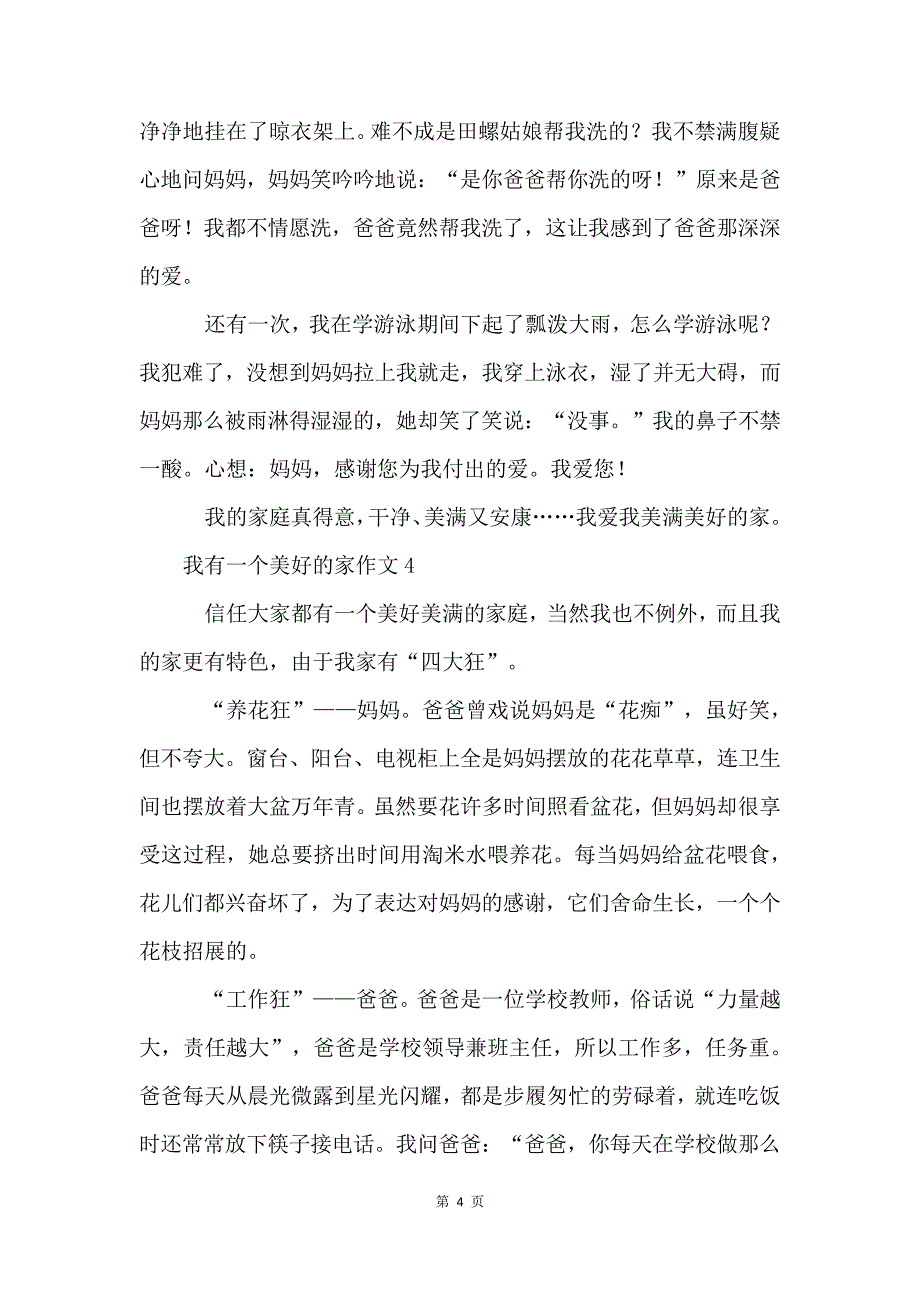 我有一个幸福的家作文600字(7篇)_第4页