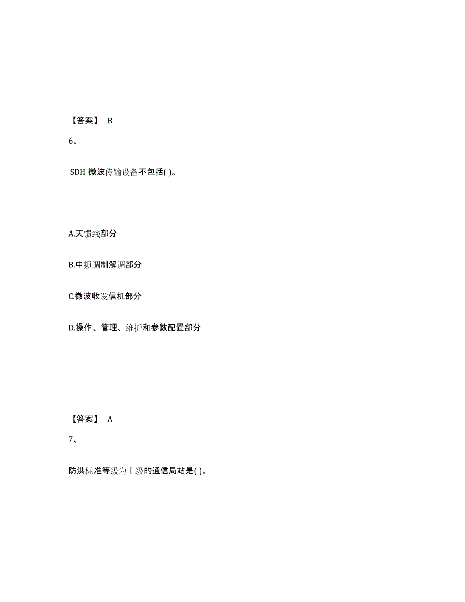 2022年河北省一级建造师之一建通信与广电工程实务试题及答案九_第4页