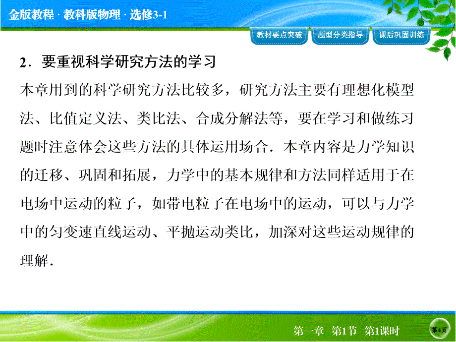 金版高中物理一轮复习：第一章 静电场_第4页