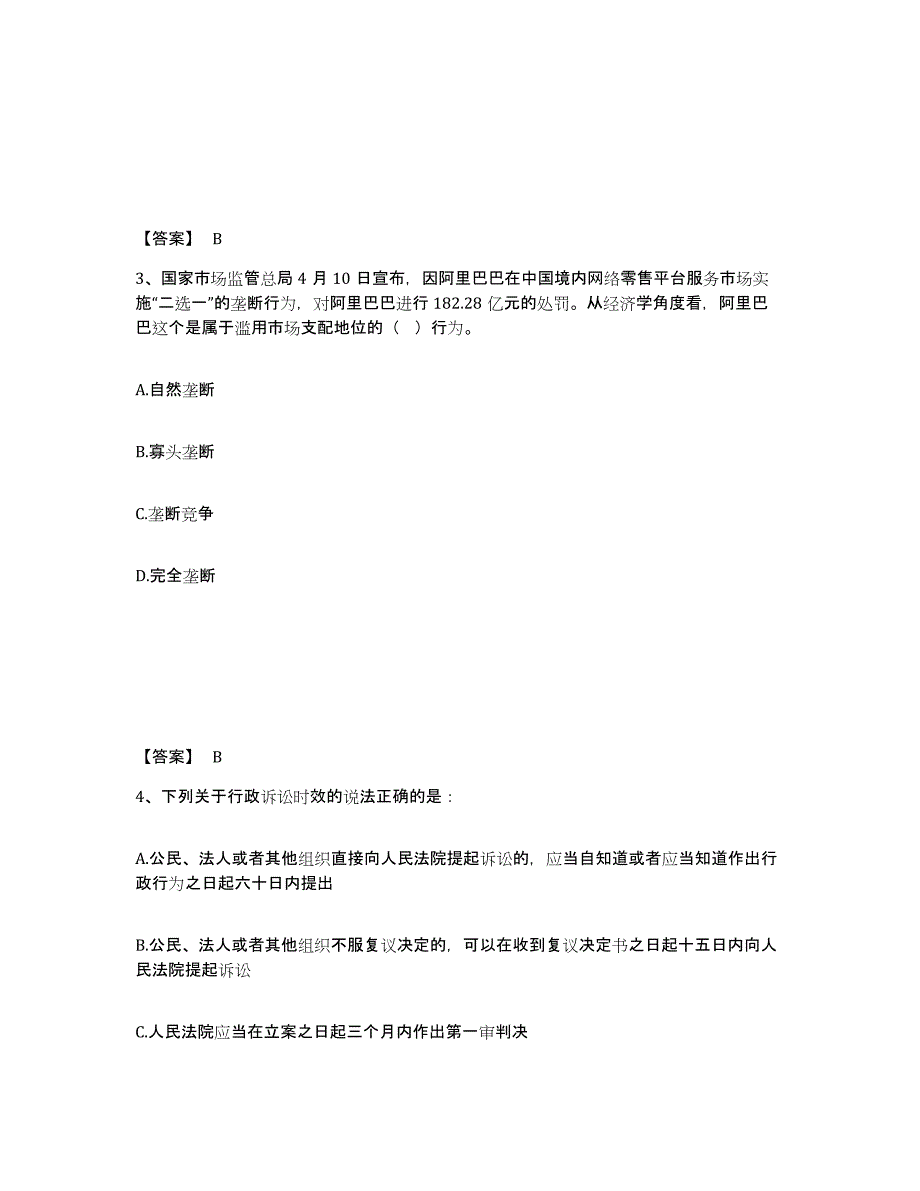 2022年上海市三支一扶之公共基础知识题库与答案_第2页