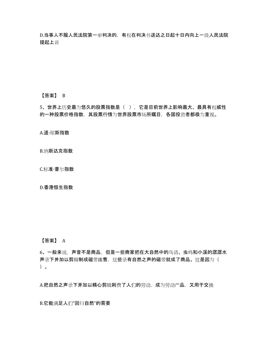 2022年上海市三支一扶之公共基础知识题库与答案_第3页