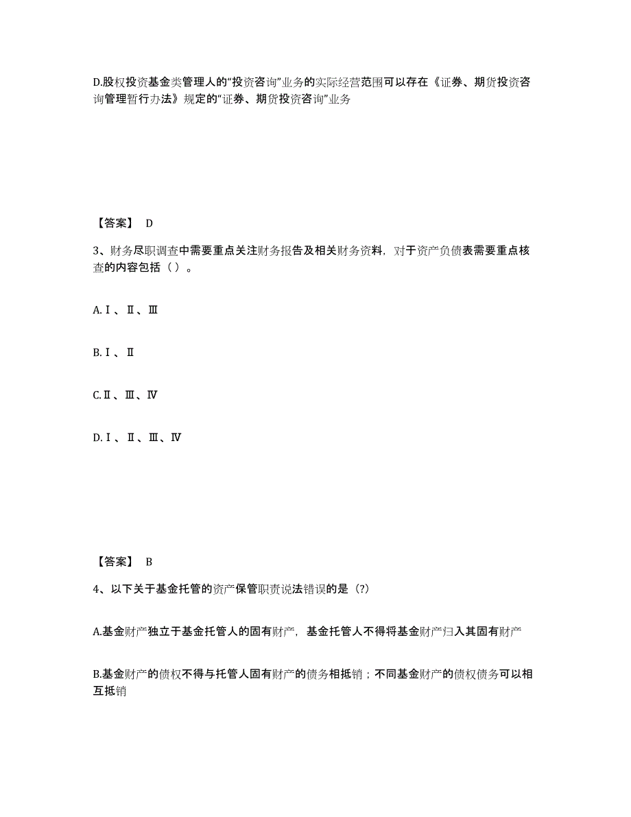 2022年河北省基金从业资格证之私募股权投资基金基础知识模拟题库及答案_第2页