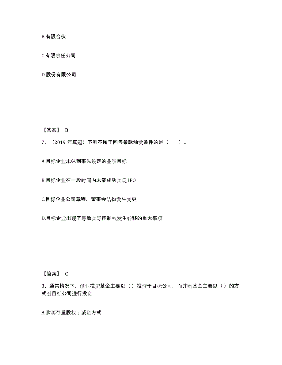 2022年河北省基金从业资格证之私募股权投资基金基础知识模拟题库及答案_第4页