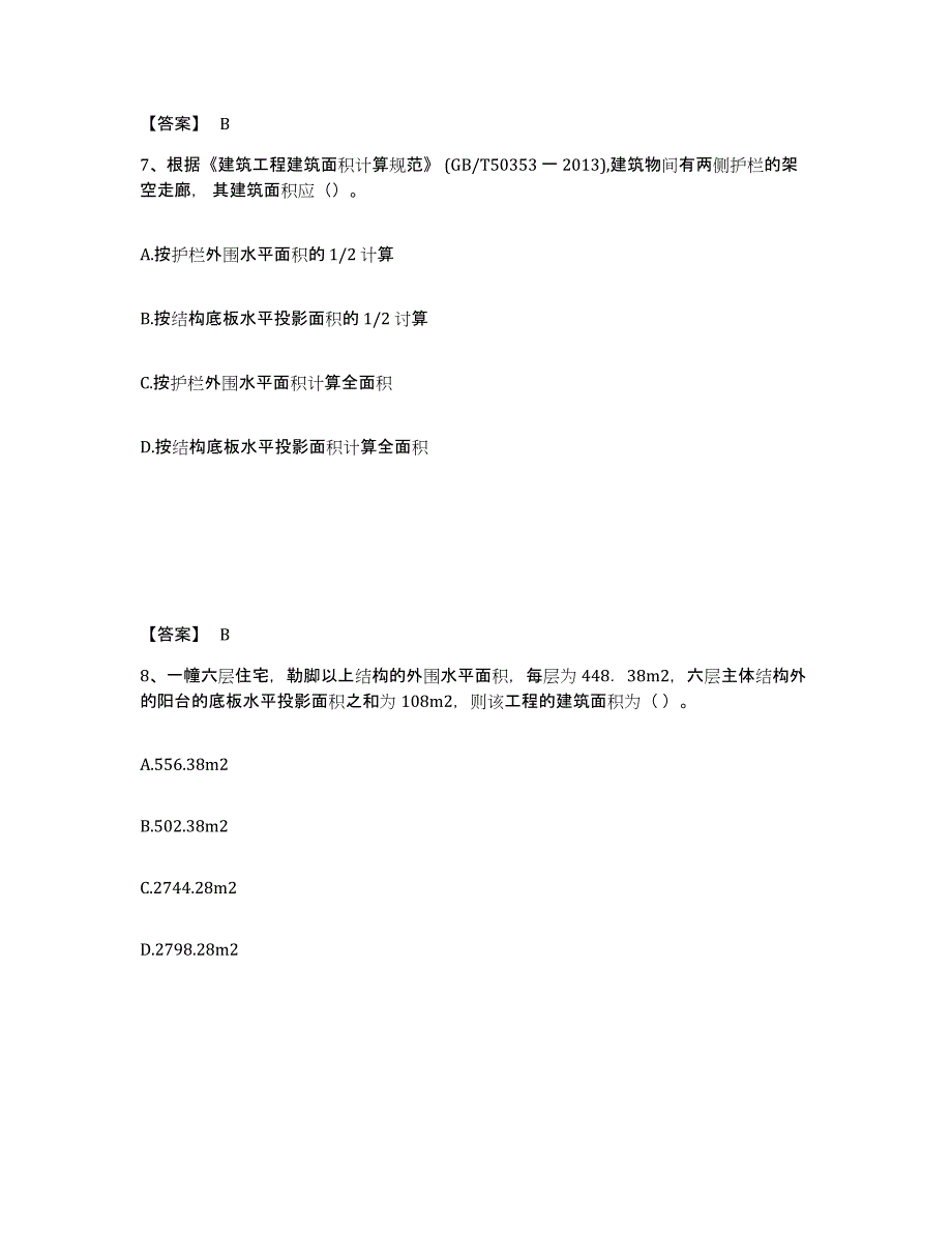 2022年上海市二级造价工程师之土建建设工程计量与计价实务自我检测试卷B卷附答案_第4页