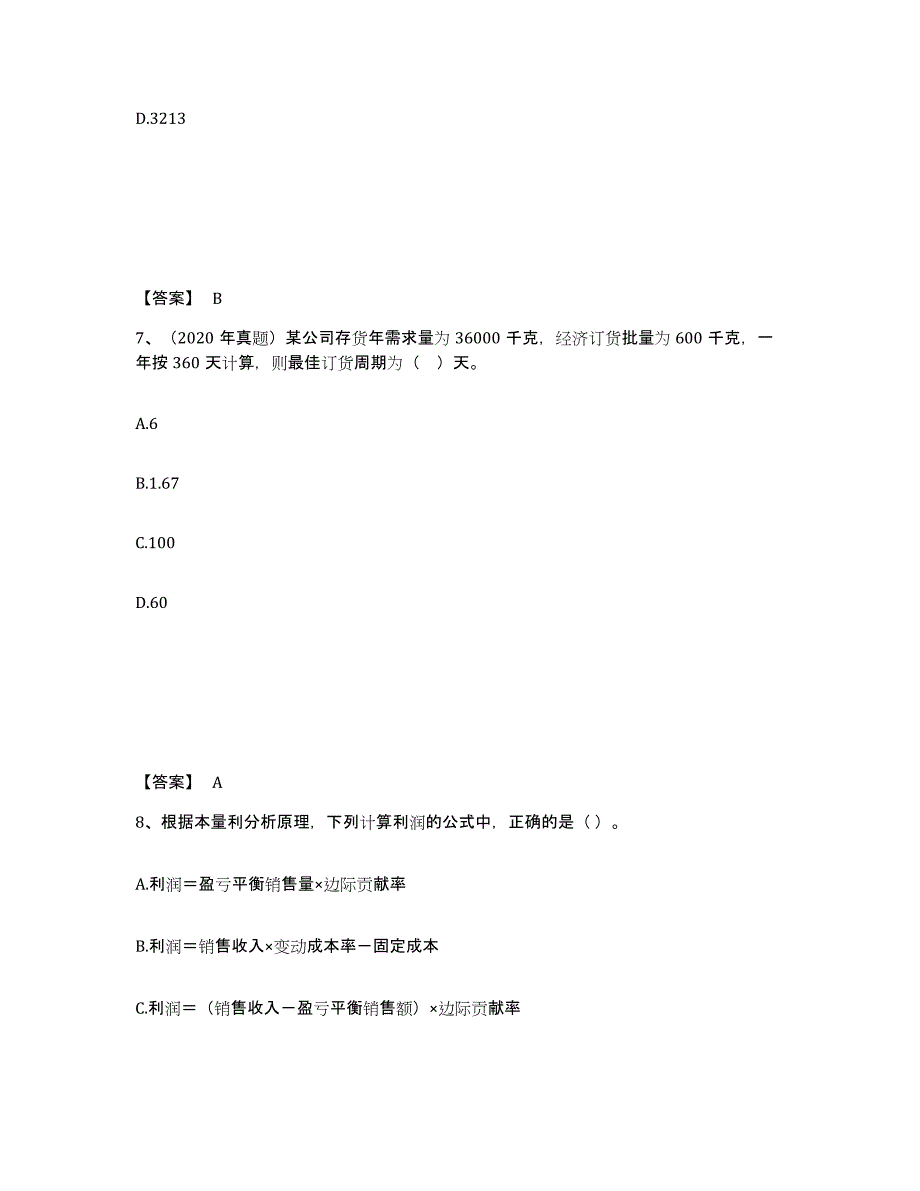 2022年上海市中级会计职称之中级会计财务管理押题练习试题B卷含答案_第4页