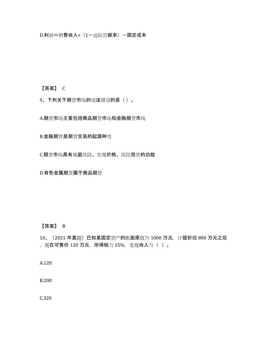 2022年上海市中级会计职称之中级会计财务管理押题练习试题B卷含答案_第5页