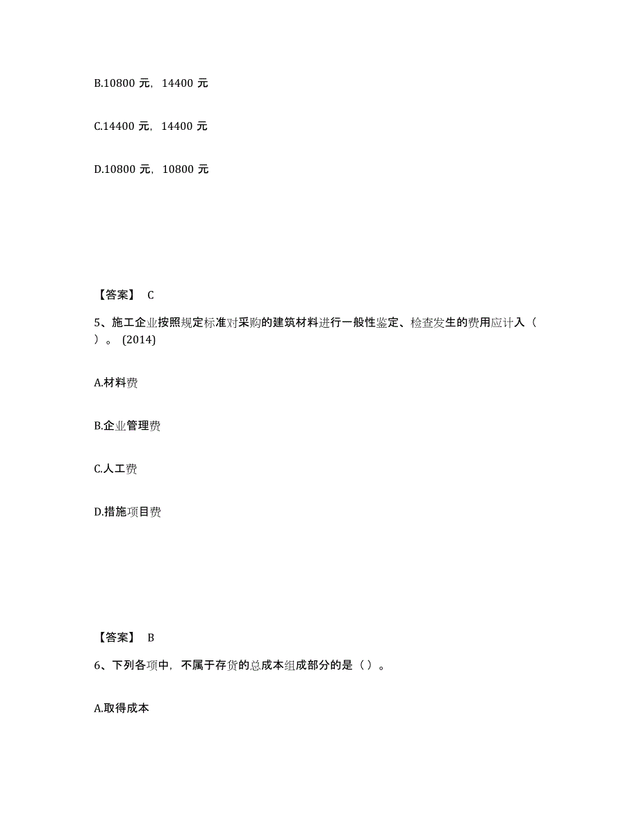 2022年上海市一级建造师之一建建设工程经济真题附答案_第3页