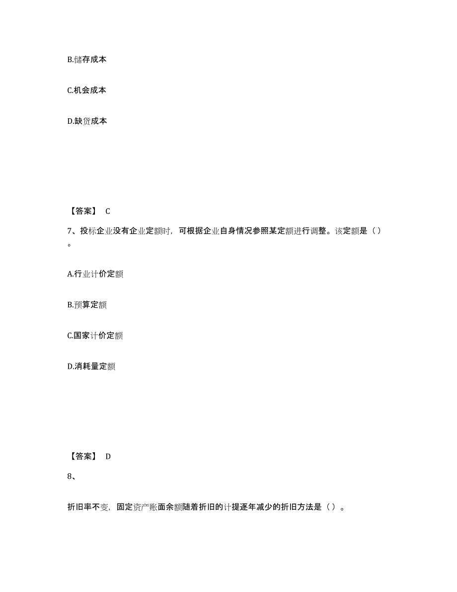 2022年上海市一级建造师之一建建设工程经济真题附答案_第4页