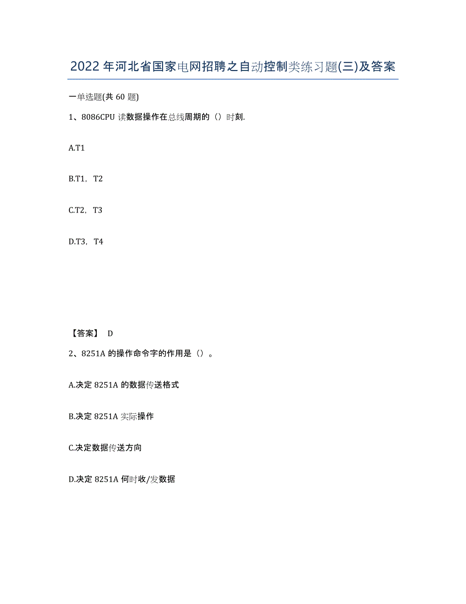2022年河北省国家电网招聘之自动控制类练习题(三)及答案_第1页