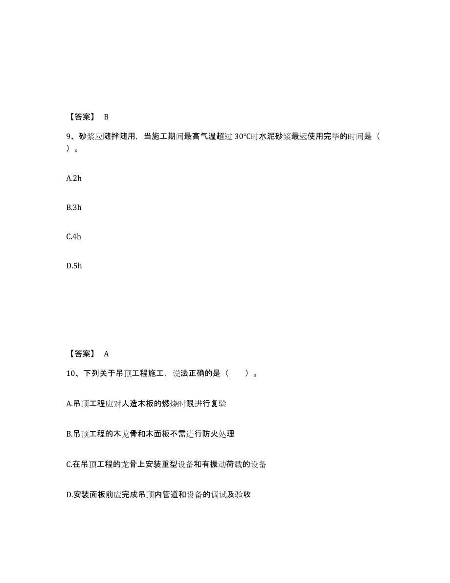 2022年河北省一级注册建筑师之建筑经济、施工与设计业务管理考试题库_第5页