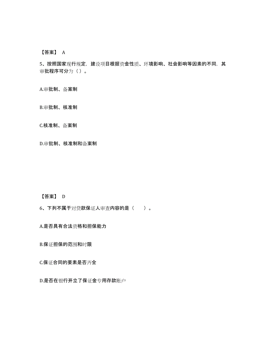 2022年河北省中级银行从业资格之中级公司信贷题库附答案（典型题）_第3页