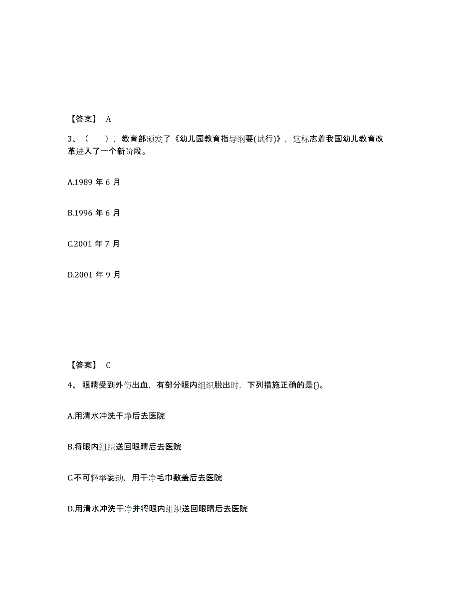 2022年上海市教师资格之幼儿保教知识与能力过关检测试卷B卷附答案_第2页