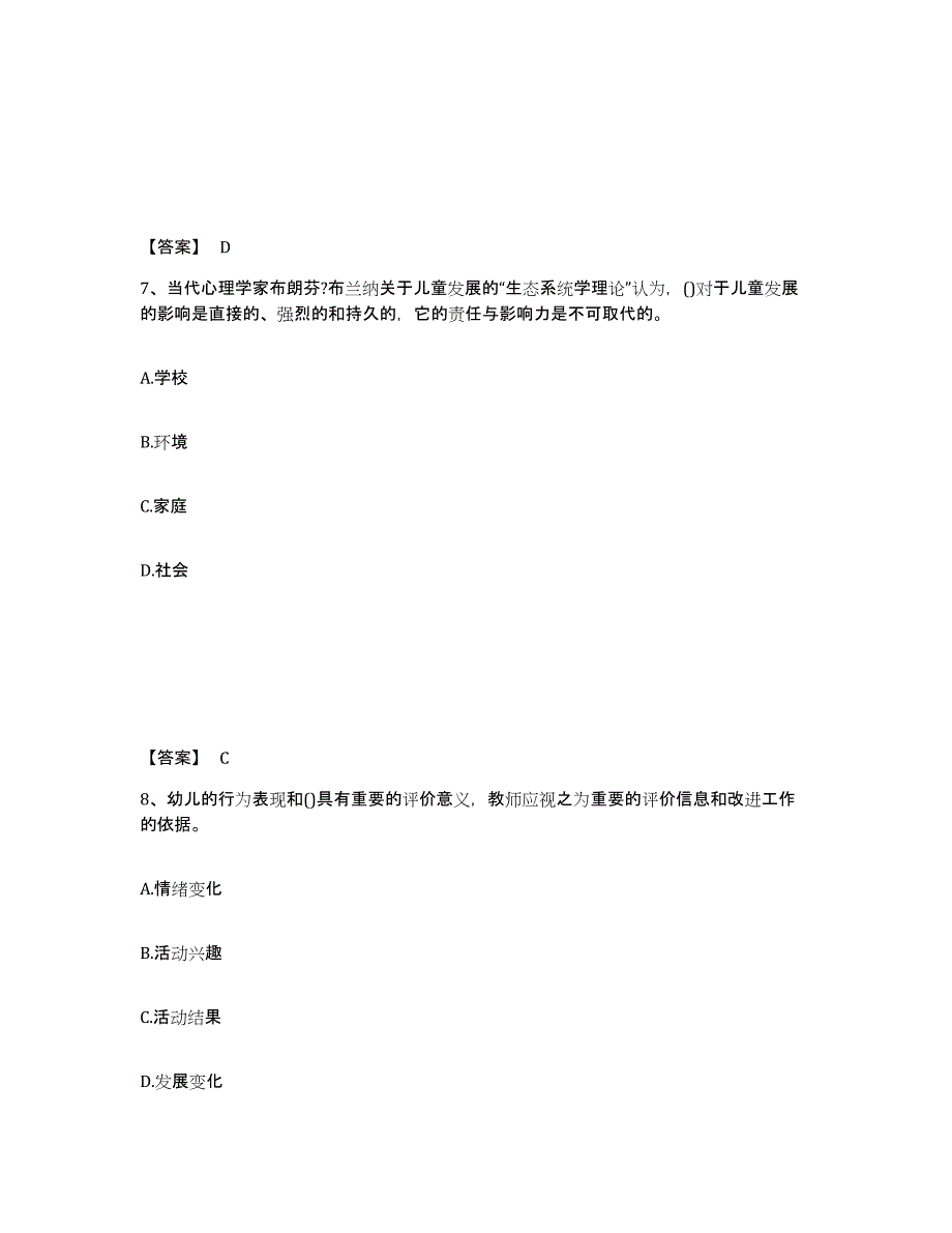 2022年上海市教师资格之幼儿保教知识与能力过关检测试卷B卷附答案_第4页