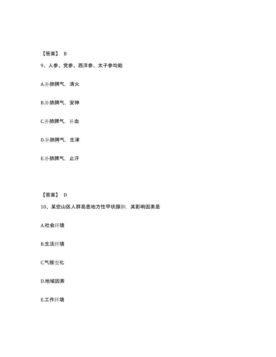 2022年上海市中药学类之中药学（中级）押题练习试题B卷含答案_第5页