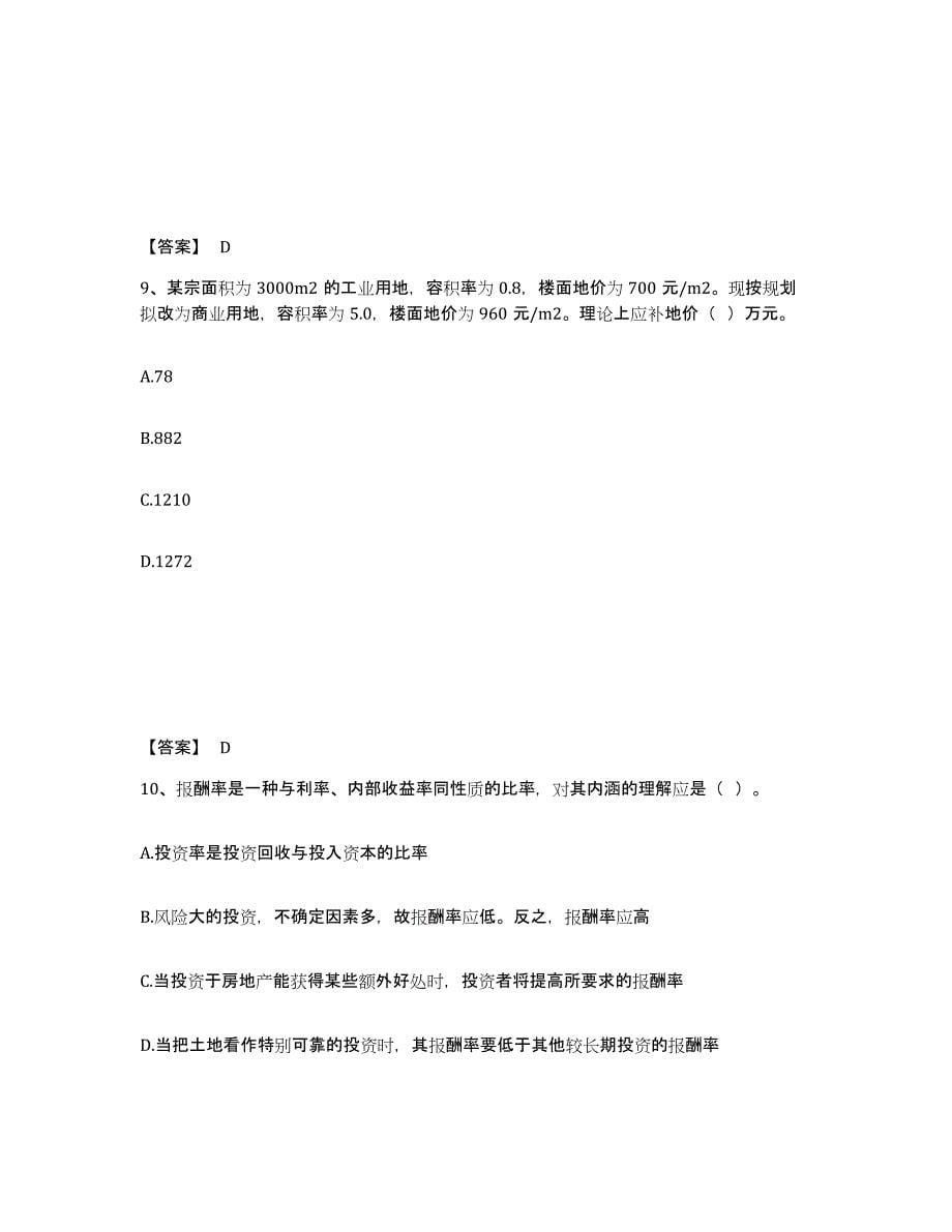 2022年上海市房地产估价师之估价原理与方法练习题(六)及答案_第5页