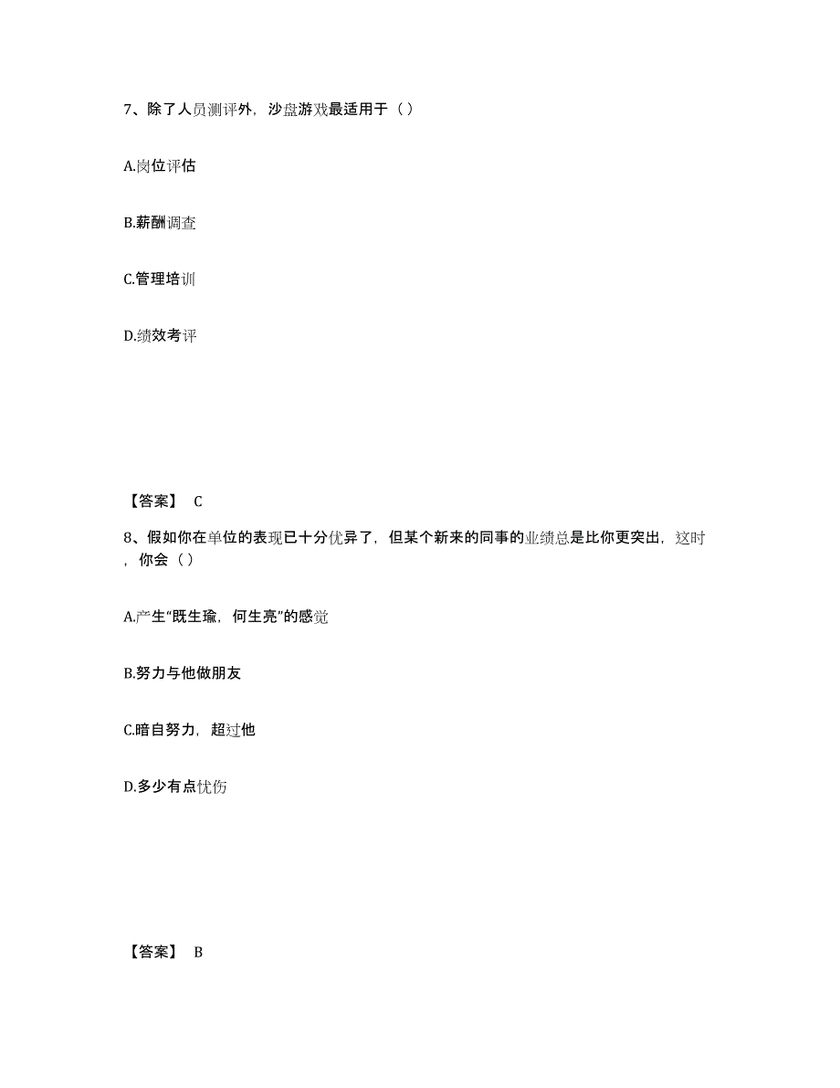 2022年上海市企业人力资源管理师之一级人力资源管理师综合练习试卷B卷附答案_第4页