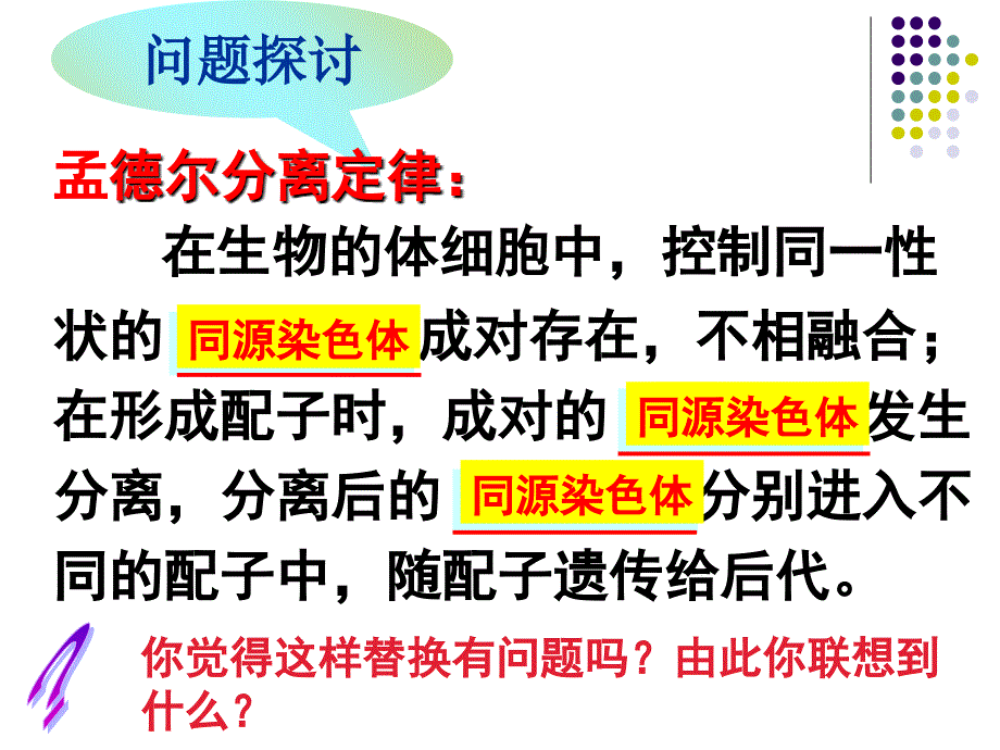 基因在染色体上公开课_第2页