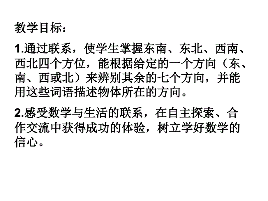 苏教版二年下确定位置第二课时pt课件_第2页